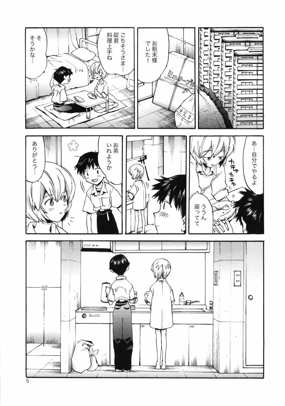 シンジと綾波がらぶらぶ - page4