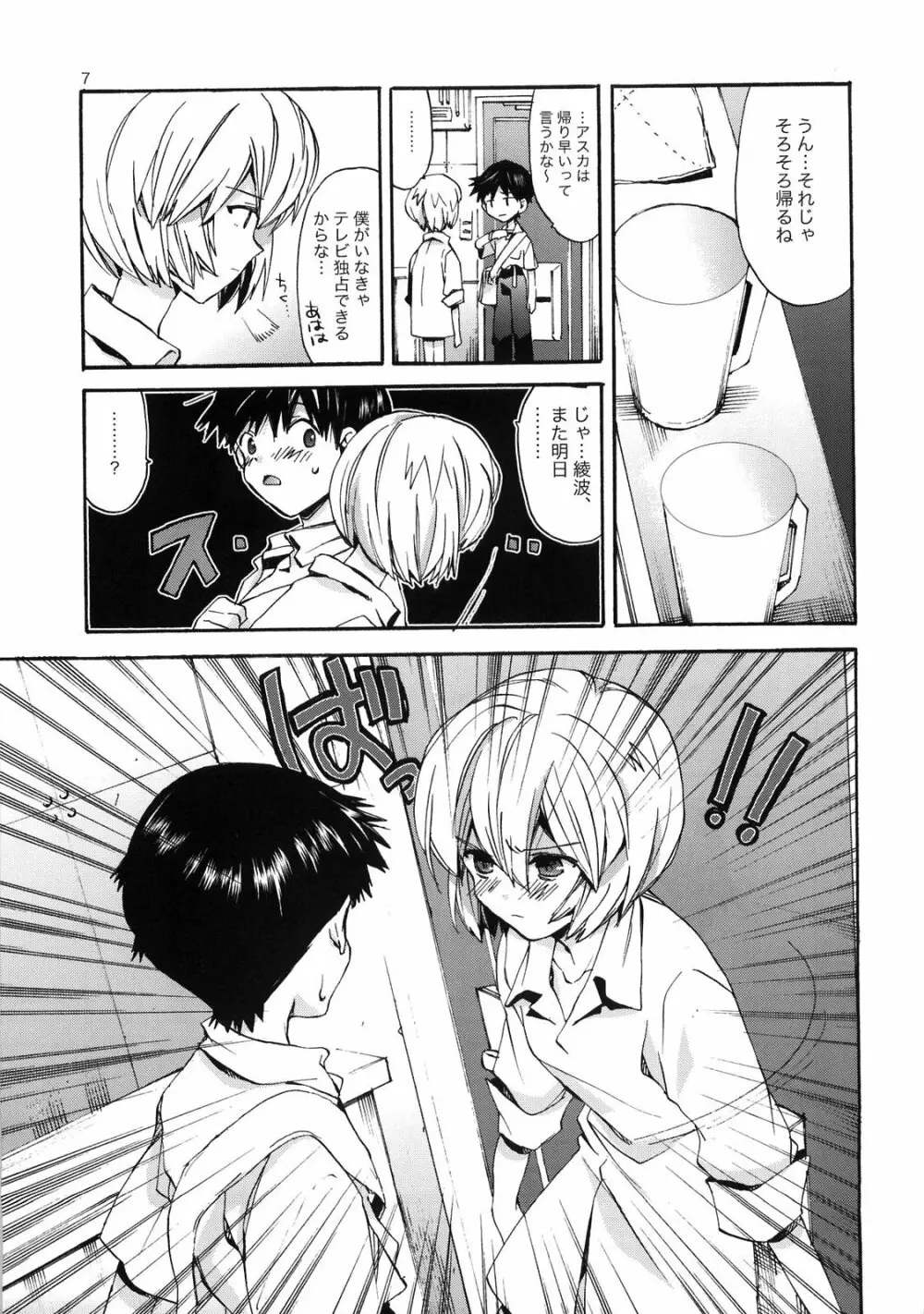 シンジと綾波がらぶらぶ - page6