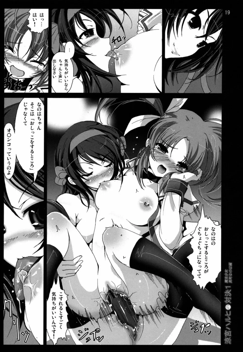 涼宮ハルヒの対決1 魔法少女高町なのは編 - page18