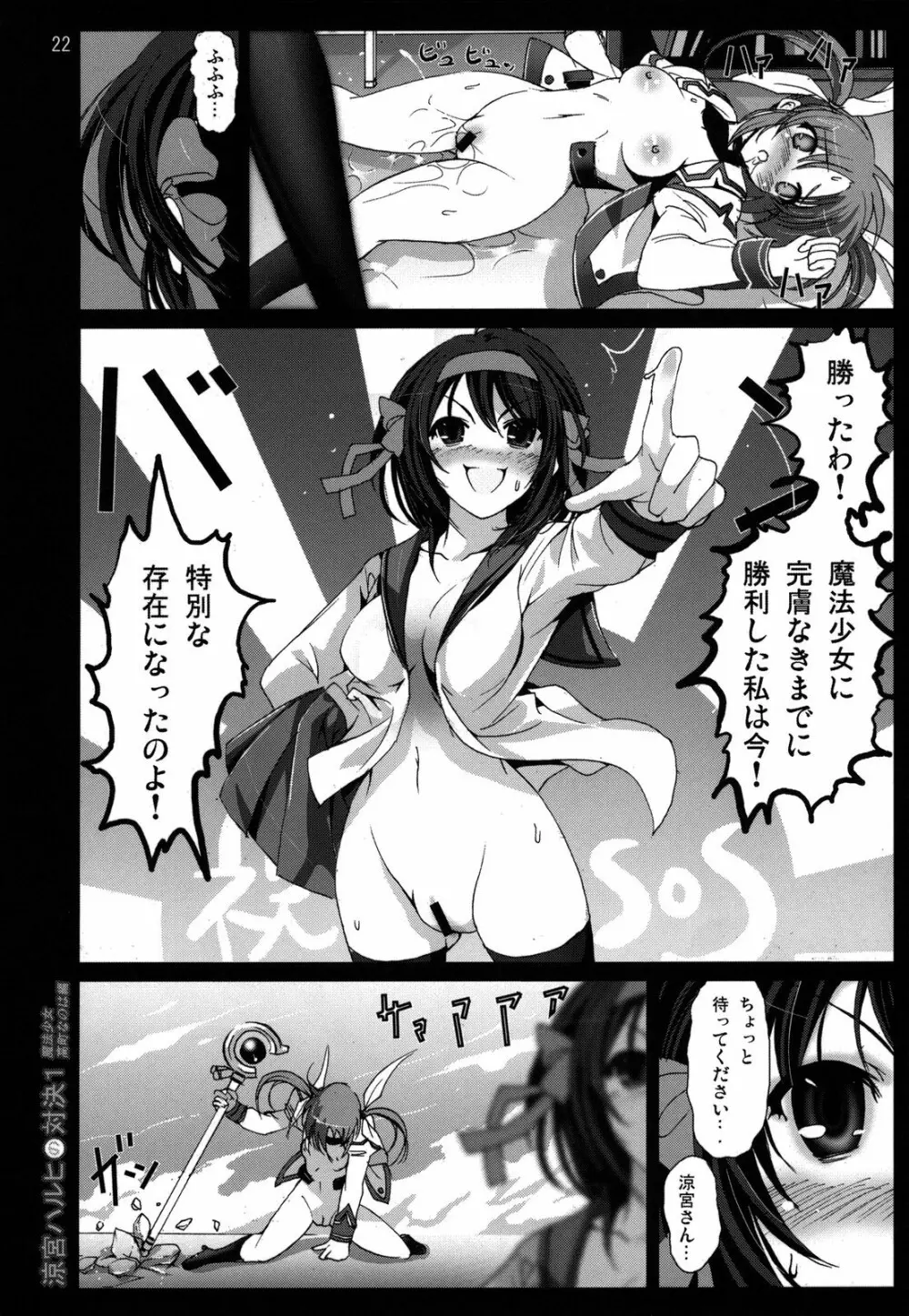 涼宮ハルヒの対決1 魔法少女高町なのは編 - page21