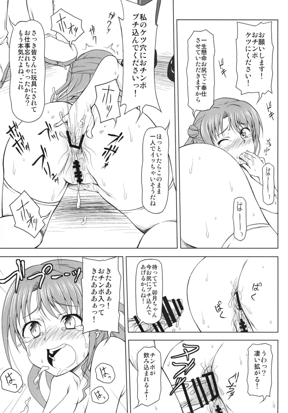 N・G・F - page17