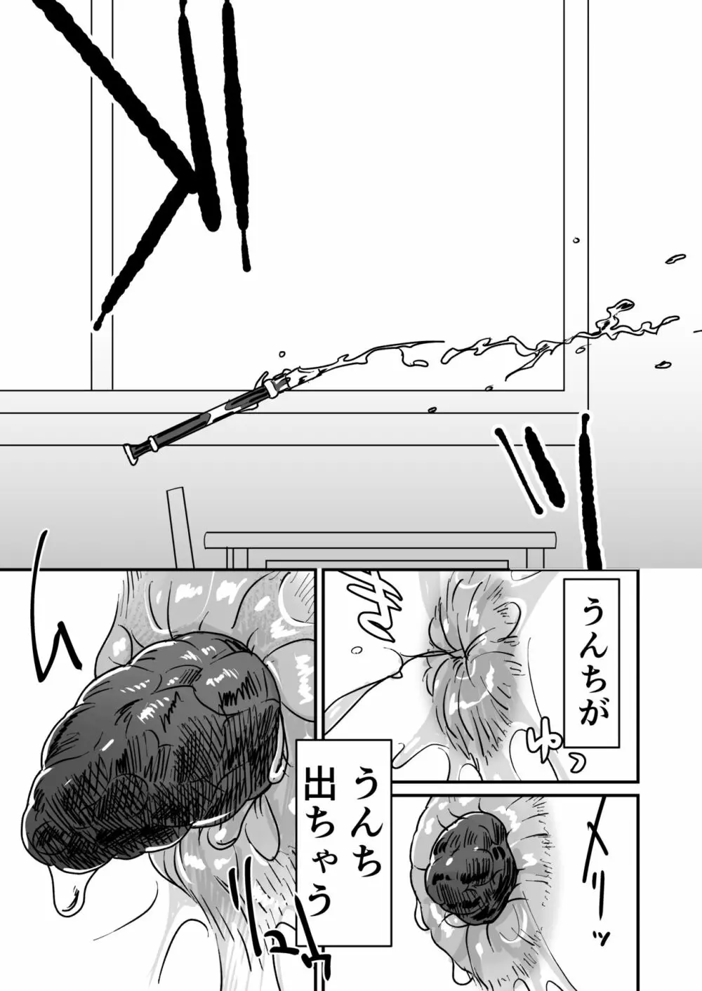 公開処刑 - page15