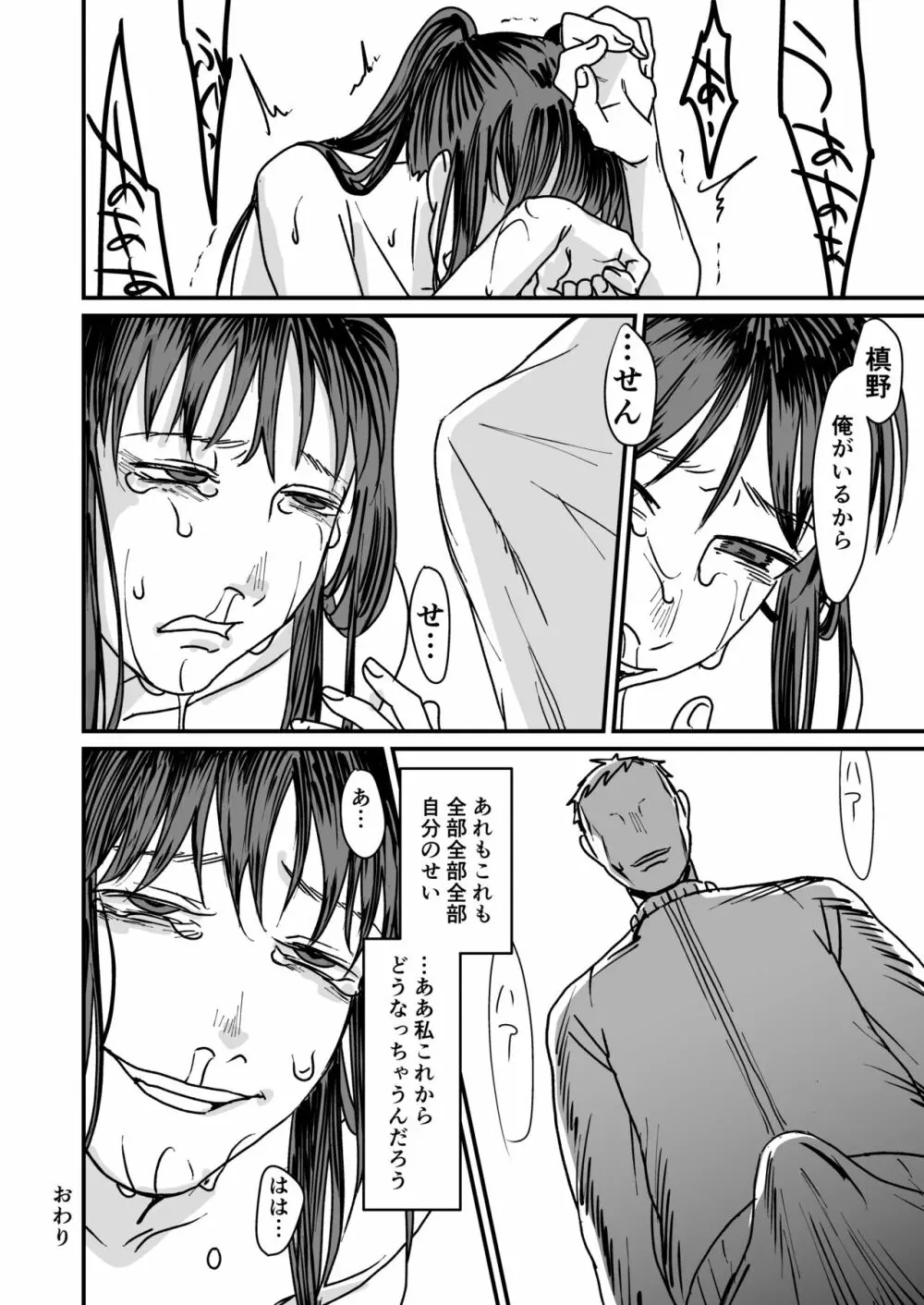 公開処刑 - page18