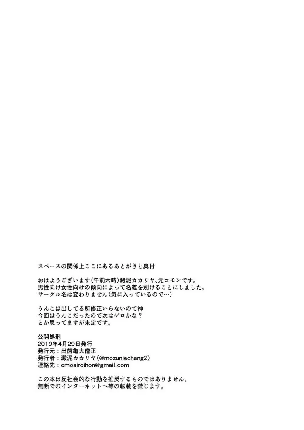 公開処刑 - page4