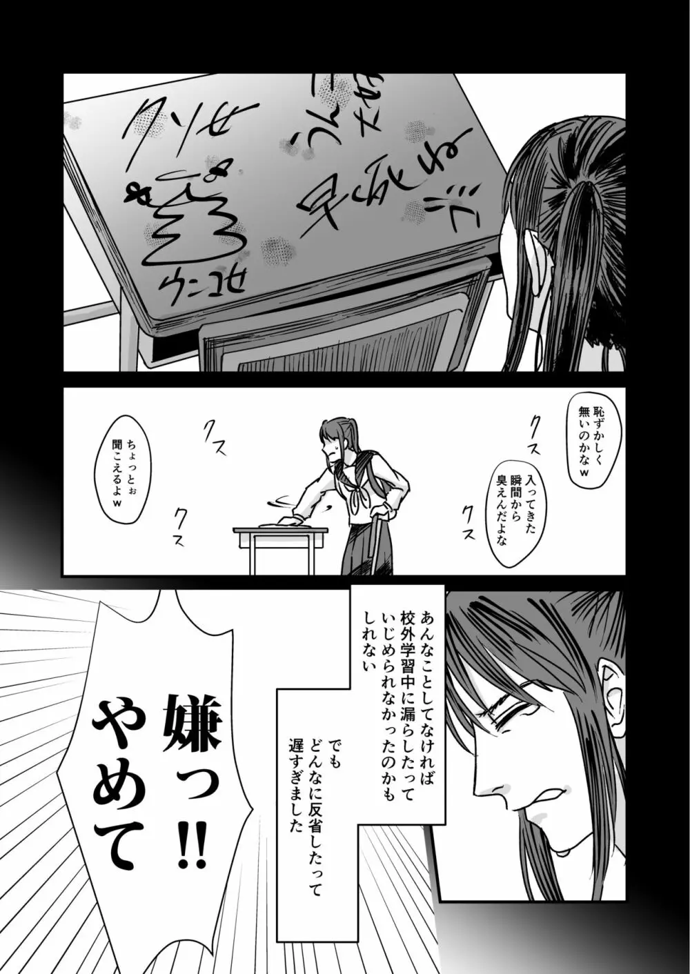 公開処刑 - page7