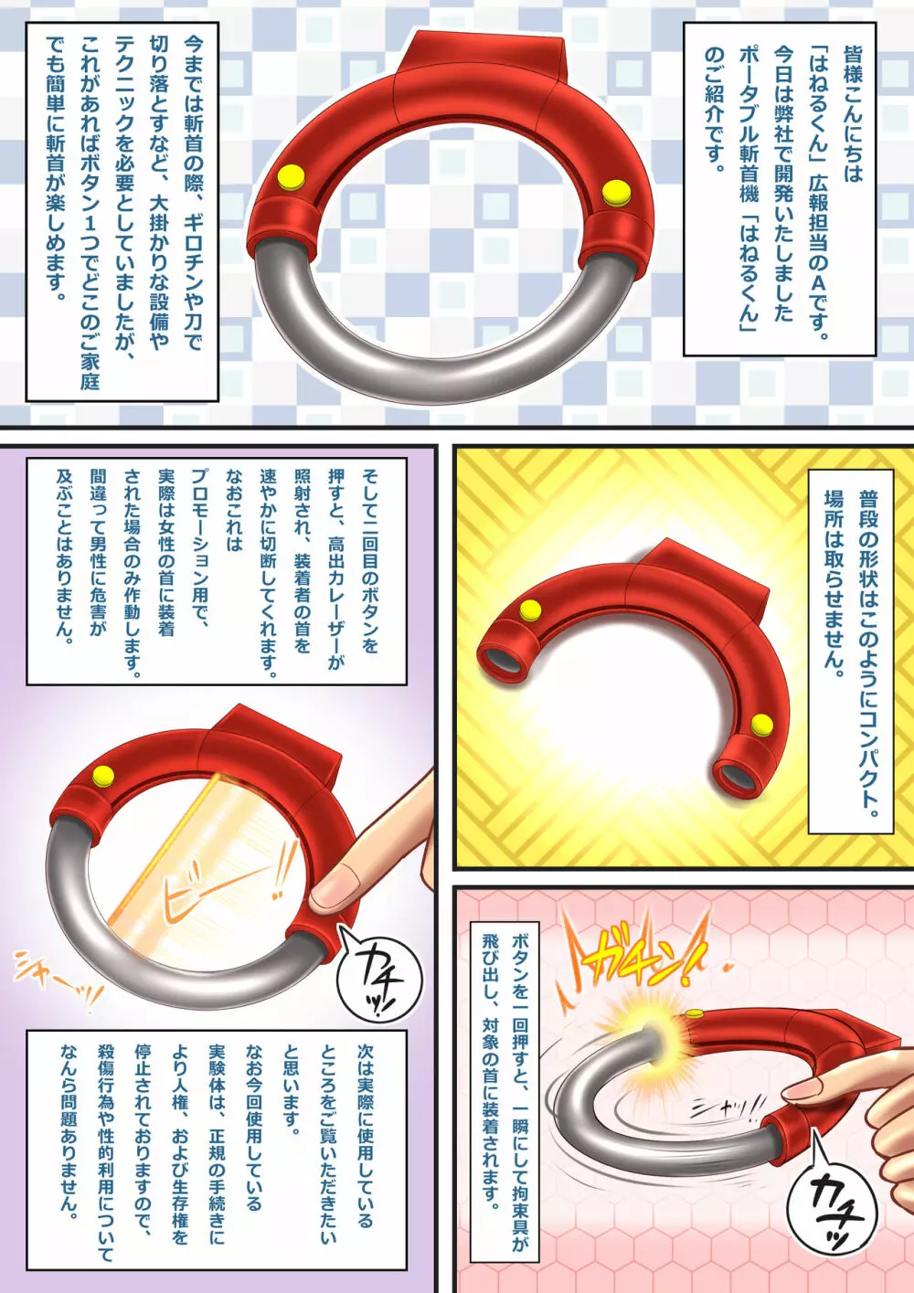 汎用ポータブル斬首機「はねるくん」vol.1 - page3