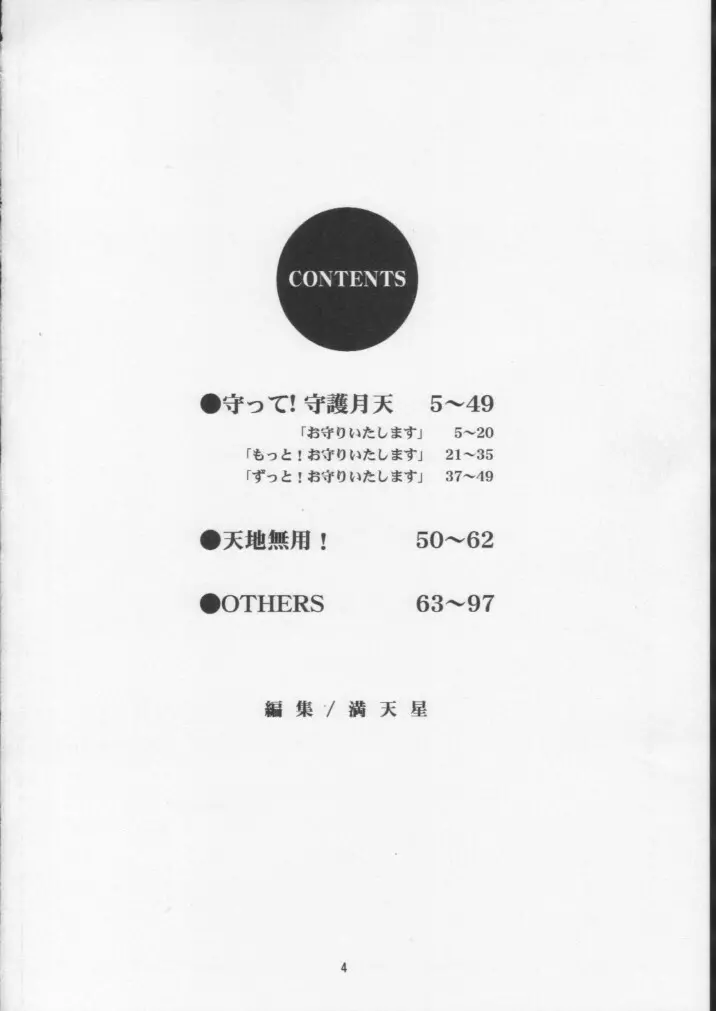 悶鬼威弐号同人作品集 - page3