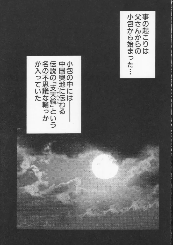 悶鬼威弐号同人作品集 - page4