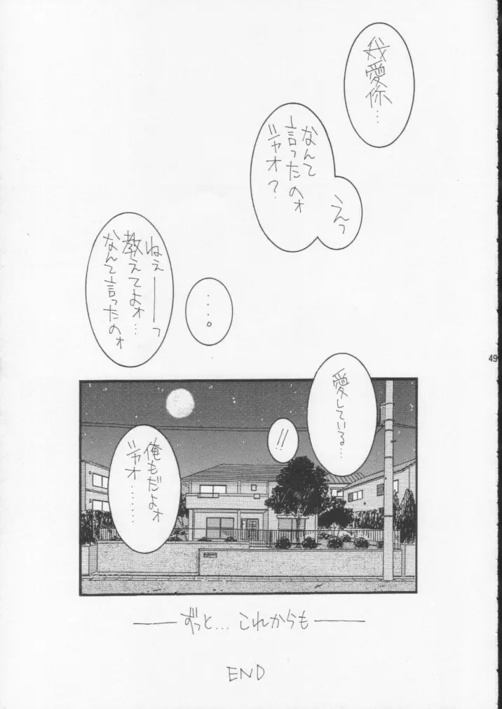 悶鬼威弐号同人作品集 - page48