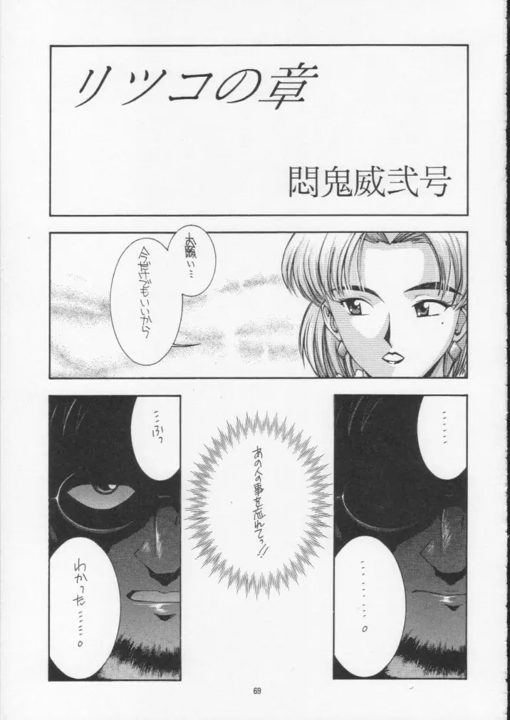 悶鬼威弐号同人作品集 - page68