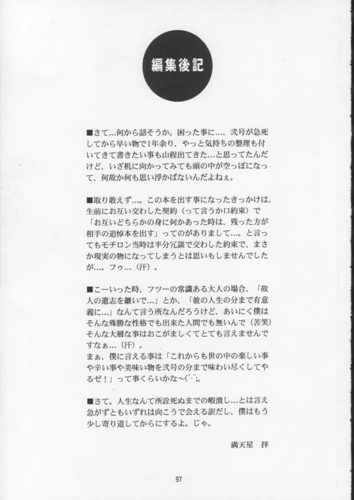 悶鬼威弐号同人作品集 - page96