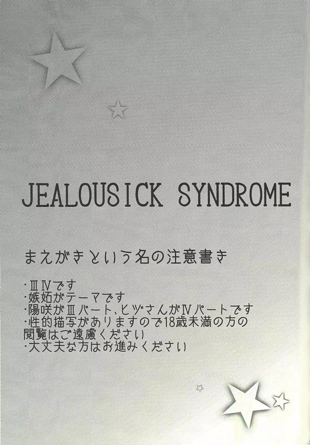 JEALOUSICK SYNDROME - page2