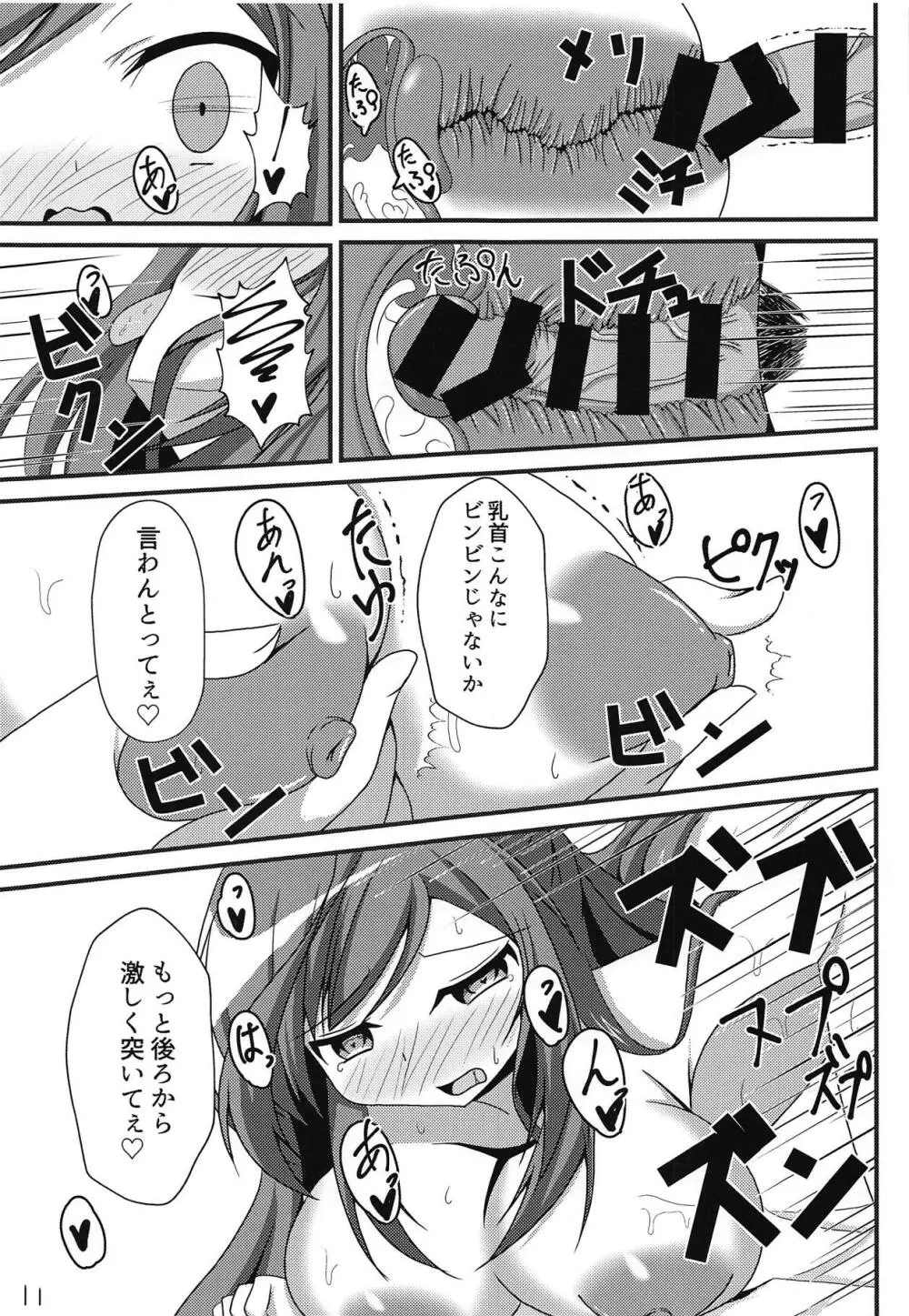 うちになんでも任せとってっ! - page10