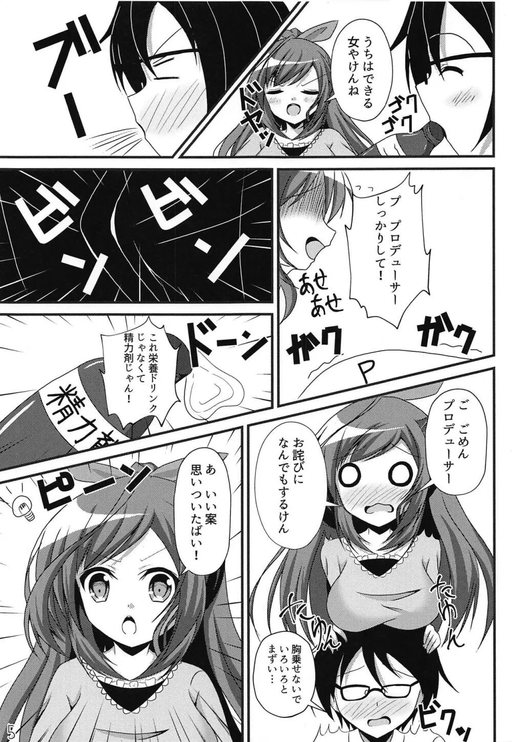 うちになんでも任せとってっ! - page4