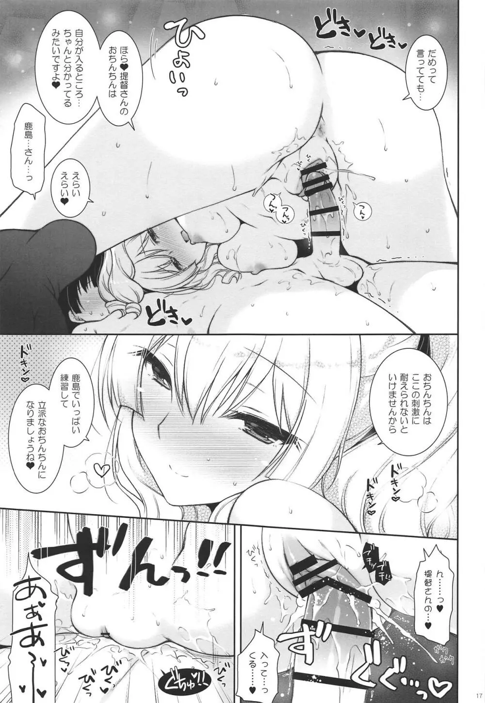 鹿島ママに甘えたい - page16