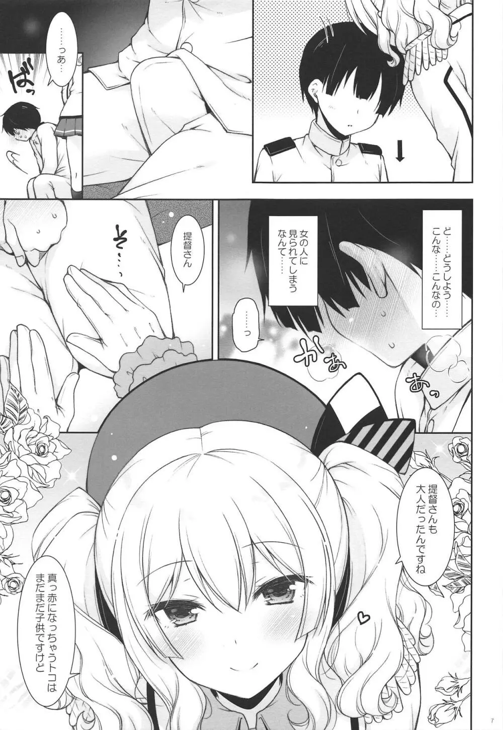 鹿島ママに甘えたい - page6