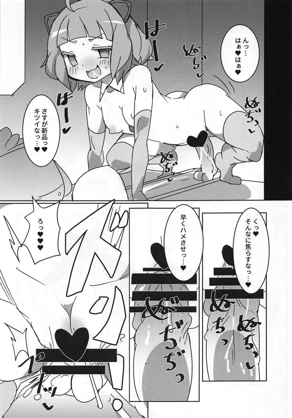 みゃみゃみゃーみゃみゃーみゃみゃ - page4