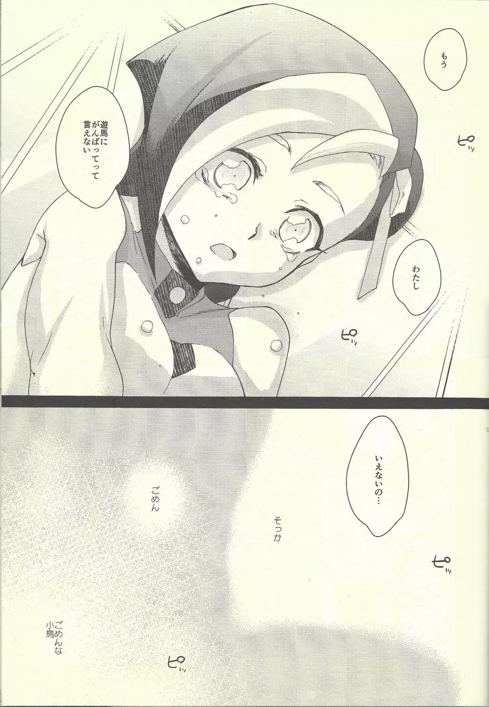 いとけき願いの叶う場所 - page132