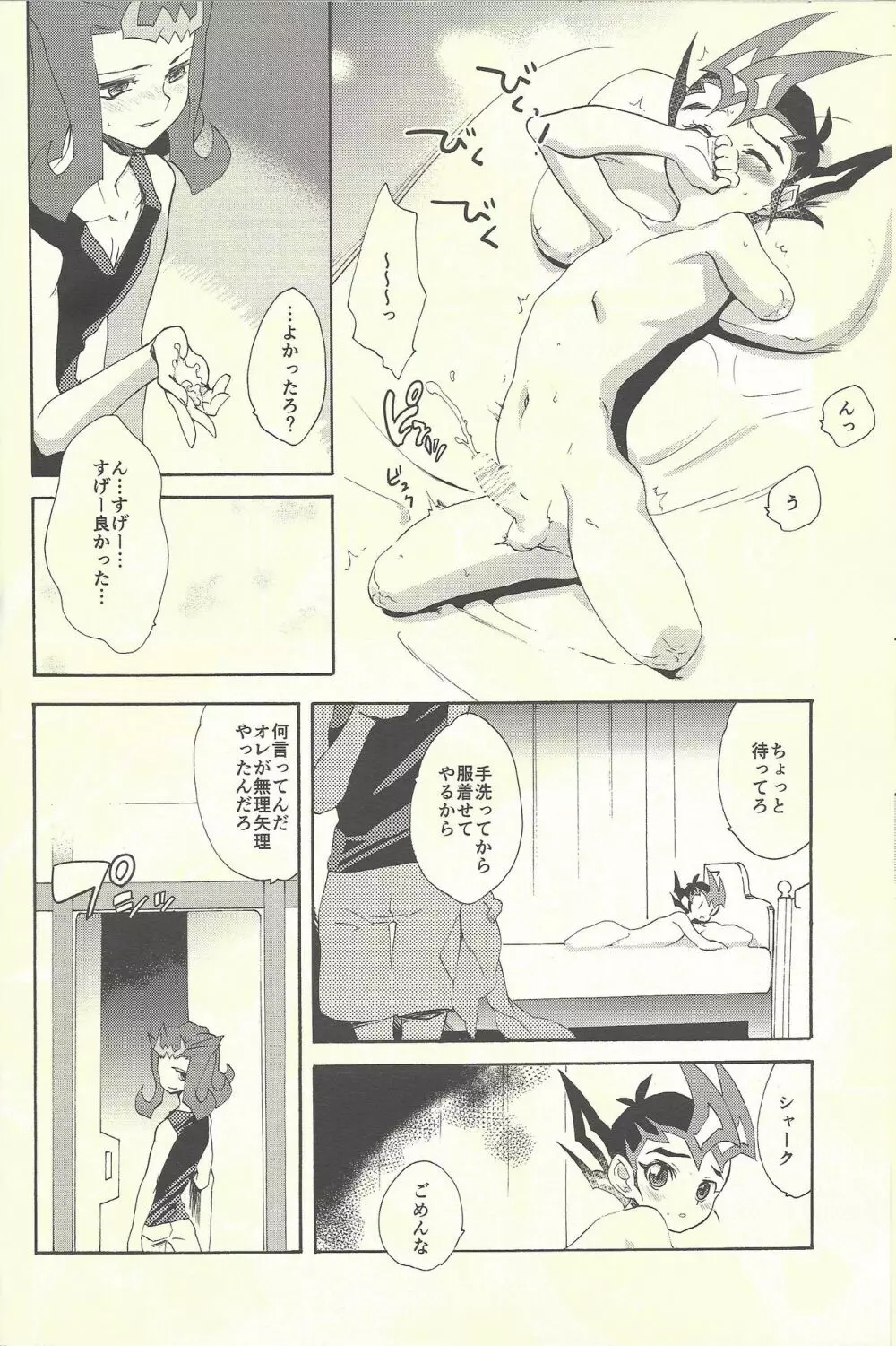 いとけき願いの叶う場所 - page45