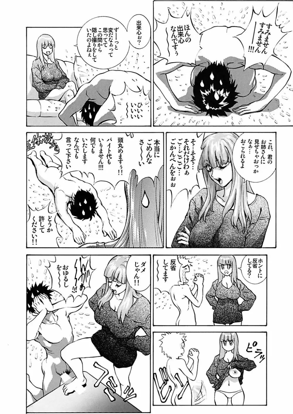 GLAKANO～秘密な彼女ができました。～ - page11