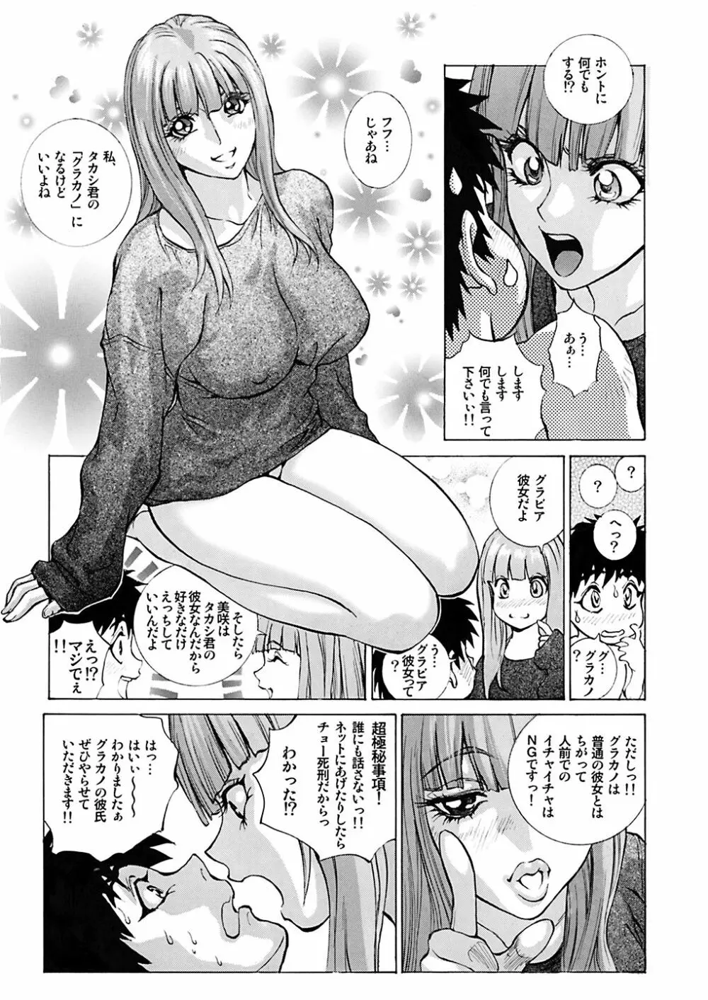 GLAKANO～秘密な彼女ができました。～ - page12