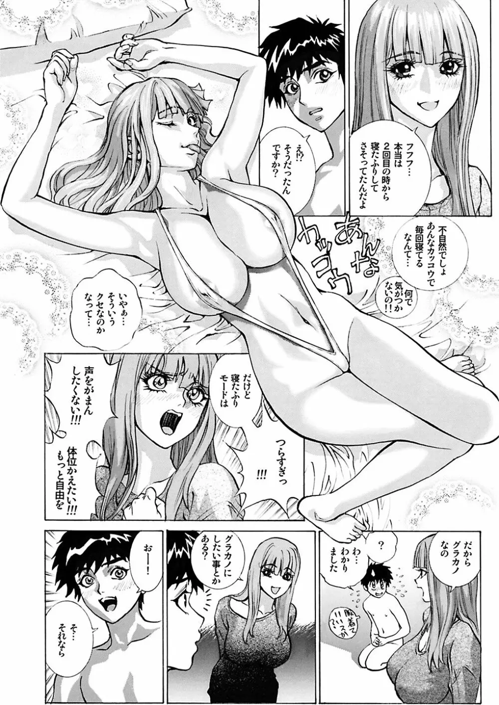 GLAKANO～秘密な彼女ができました。～ - page13