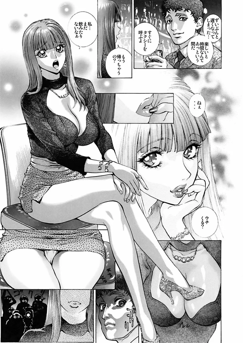 GLAKANO～秘密な彼女ができました。～ - page2