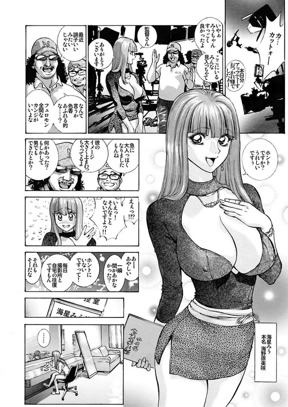 GLAKANO～秘密な彼女ができました。～ - page3