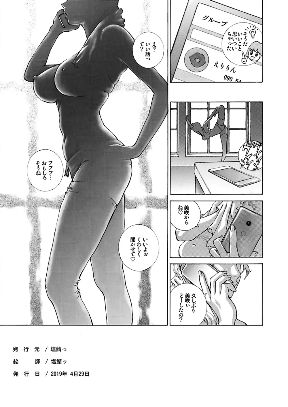 GLAKANO～秘密な彼女ができました。～ - page32