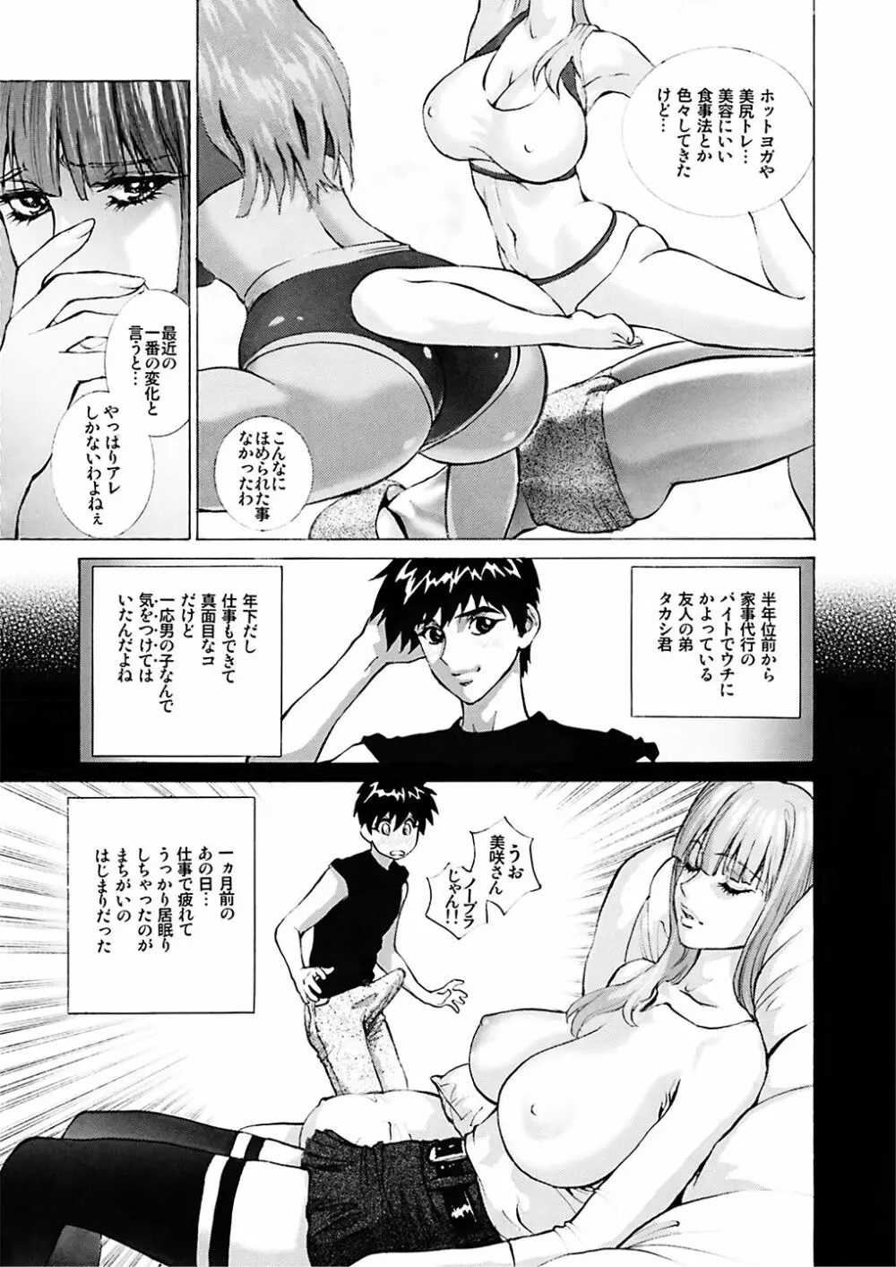 GLAKANO～秘密な彼女ができました。～ - page4