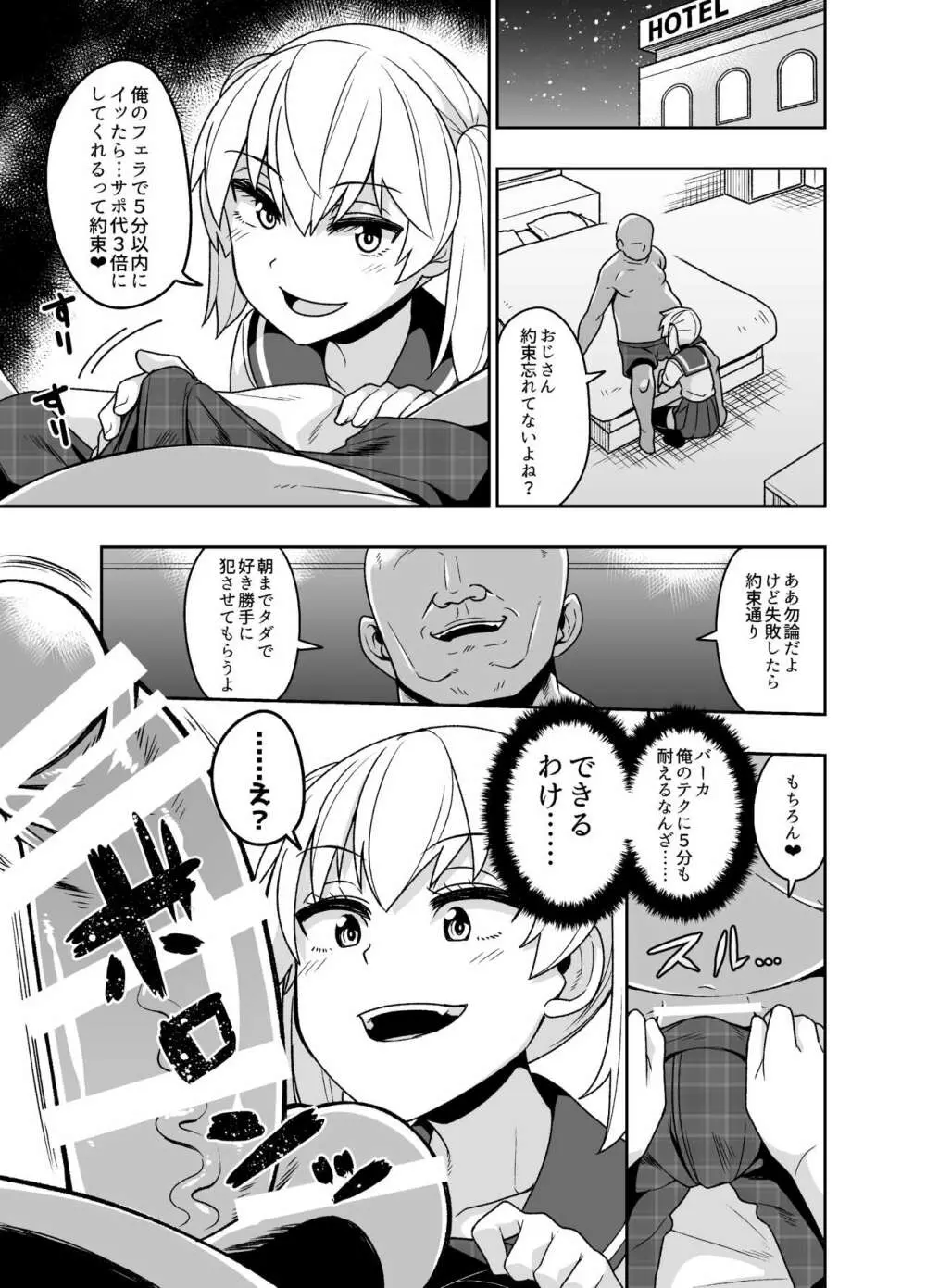 即堕ち女装男子集 敗北編 - page11