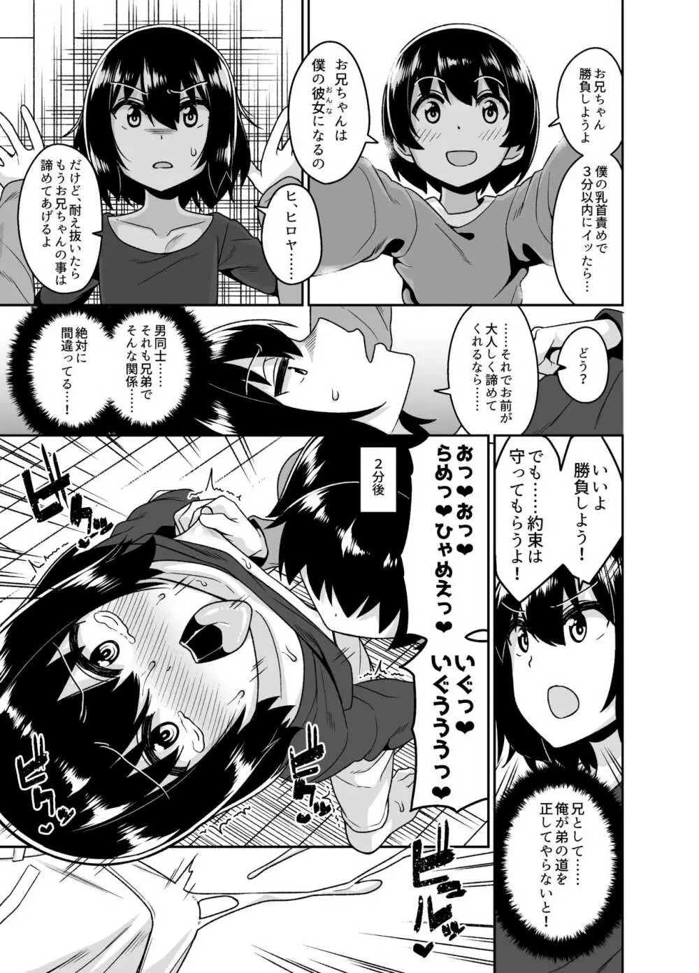 即堕ち女装男子集 敗北編 - page15