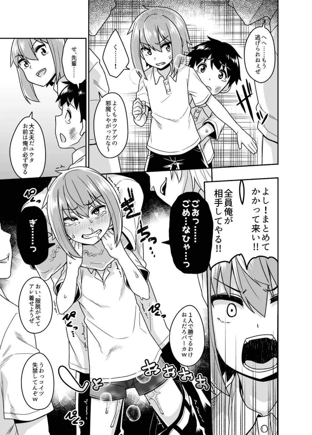 即堕ち女装男子集 敗北編 - page3