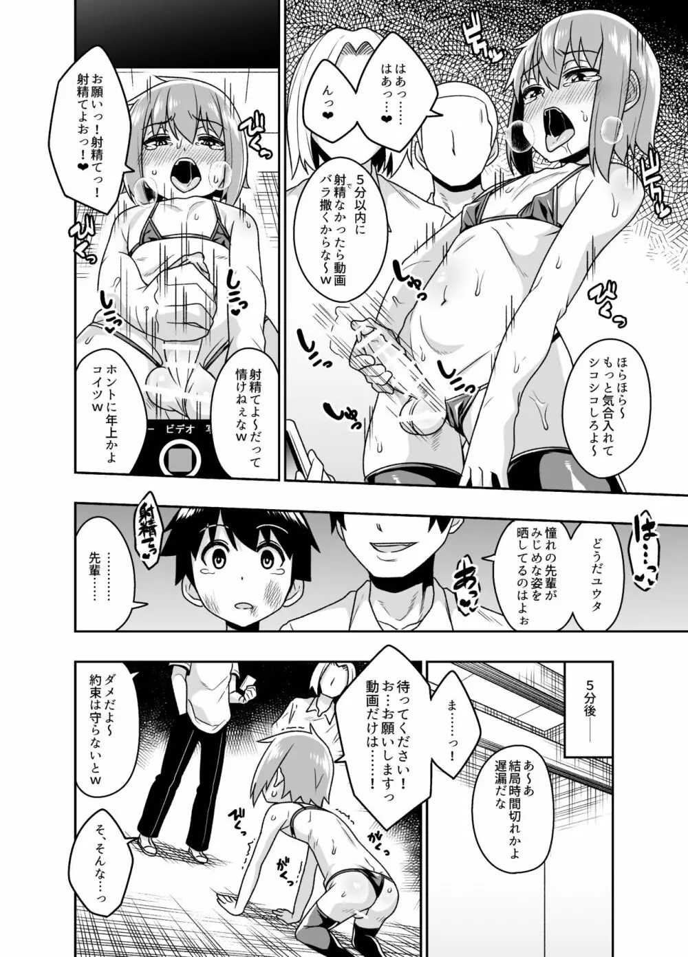 即堕ち女装男子集 敗北編 - page4