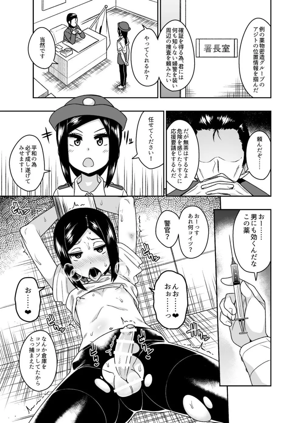 即堕ち女装男子集 敗北編 - page7