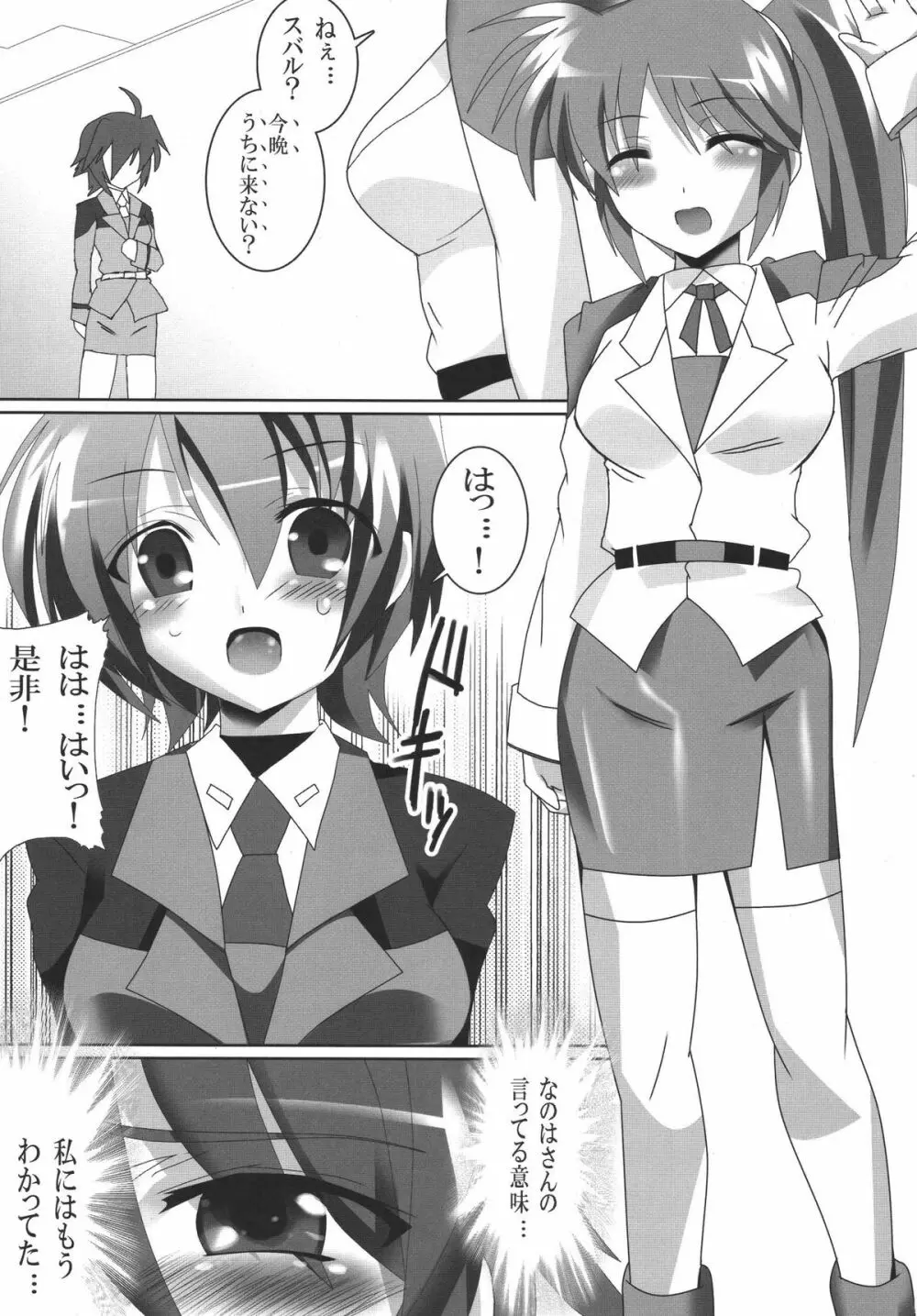 ぜったいナイショ!ヒ・ミ・ツ♪のお泊まりなの☆ - page3