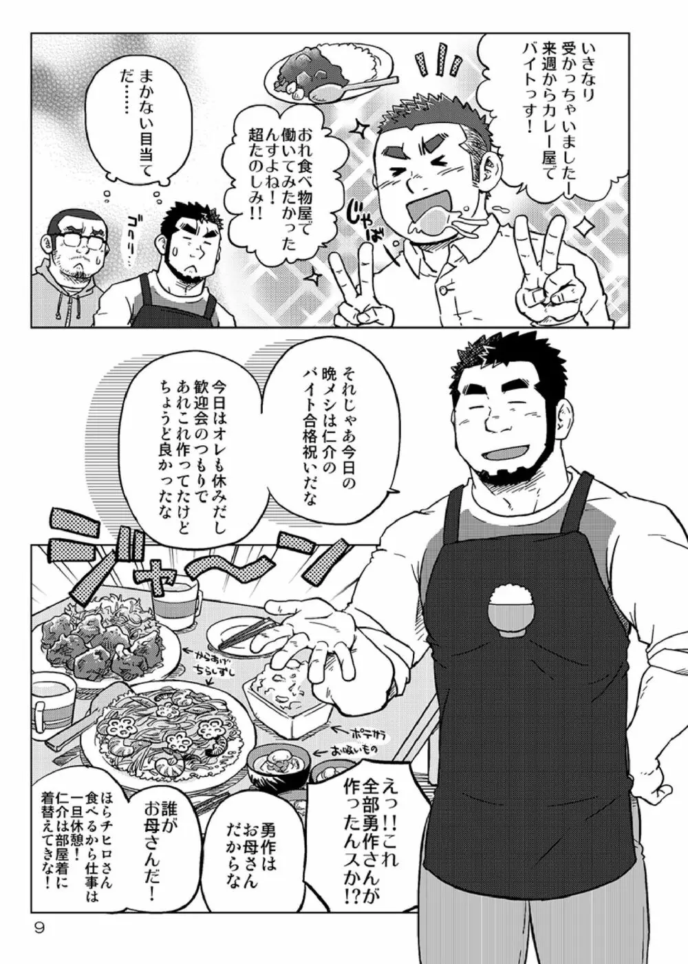 同じ釜の飯 - page10