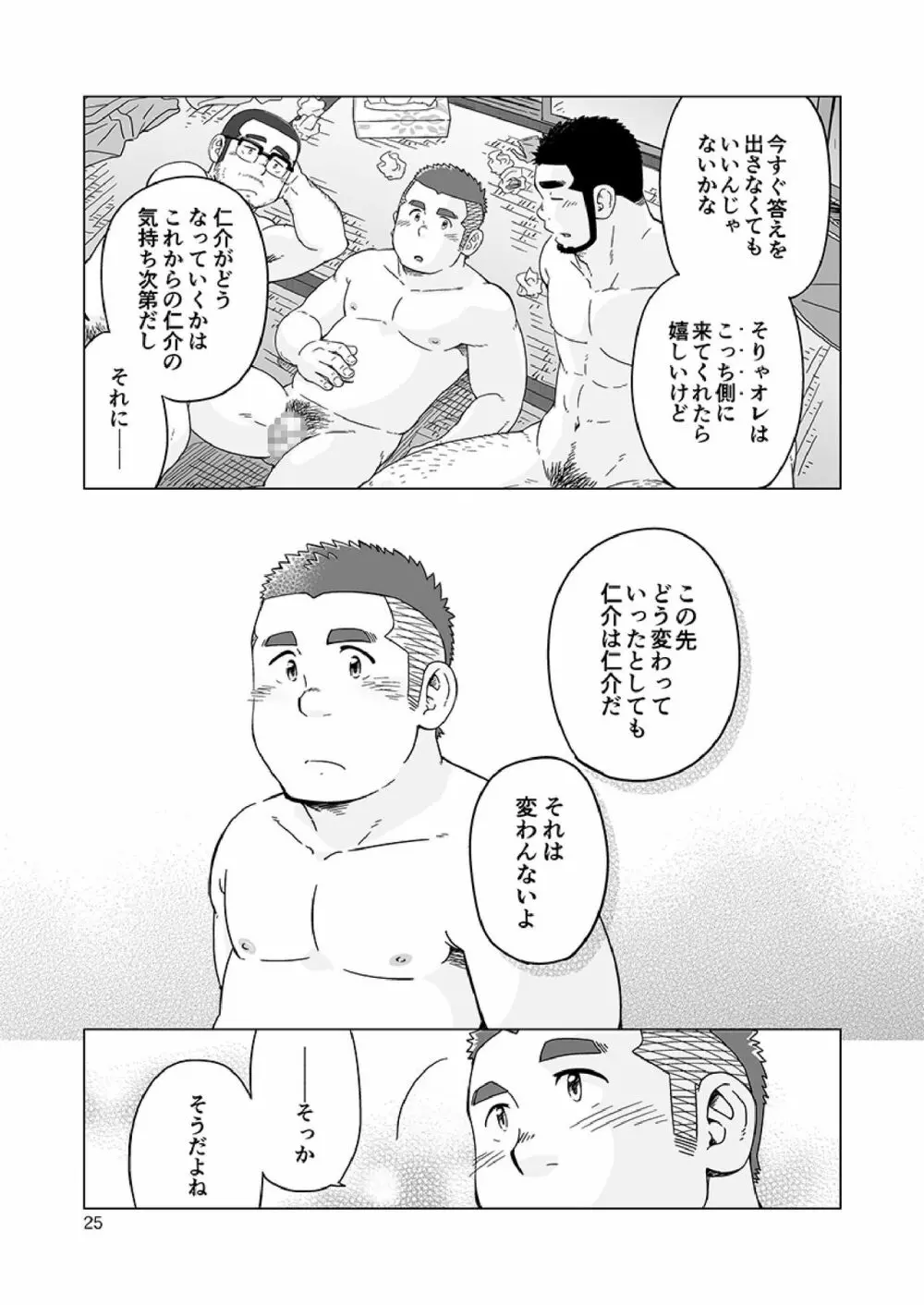 同じ釜の飯 - page104