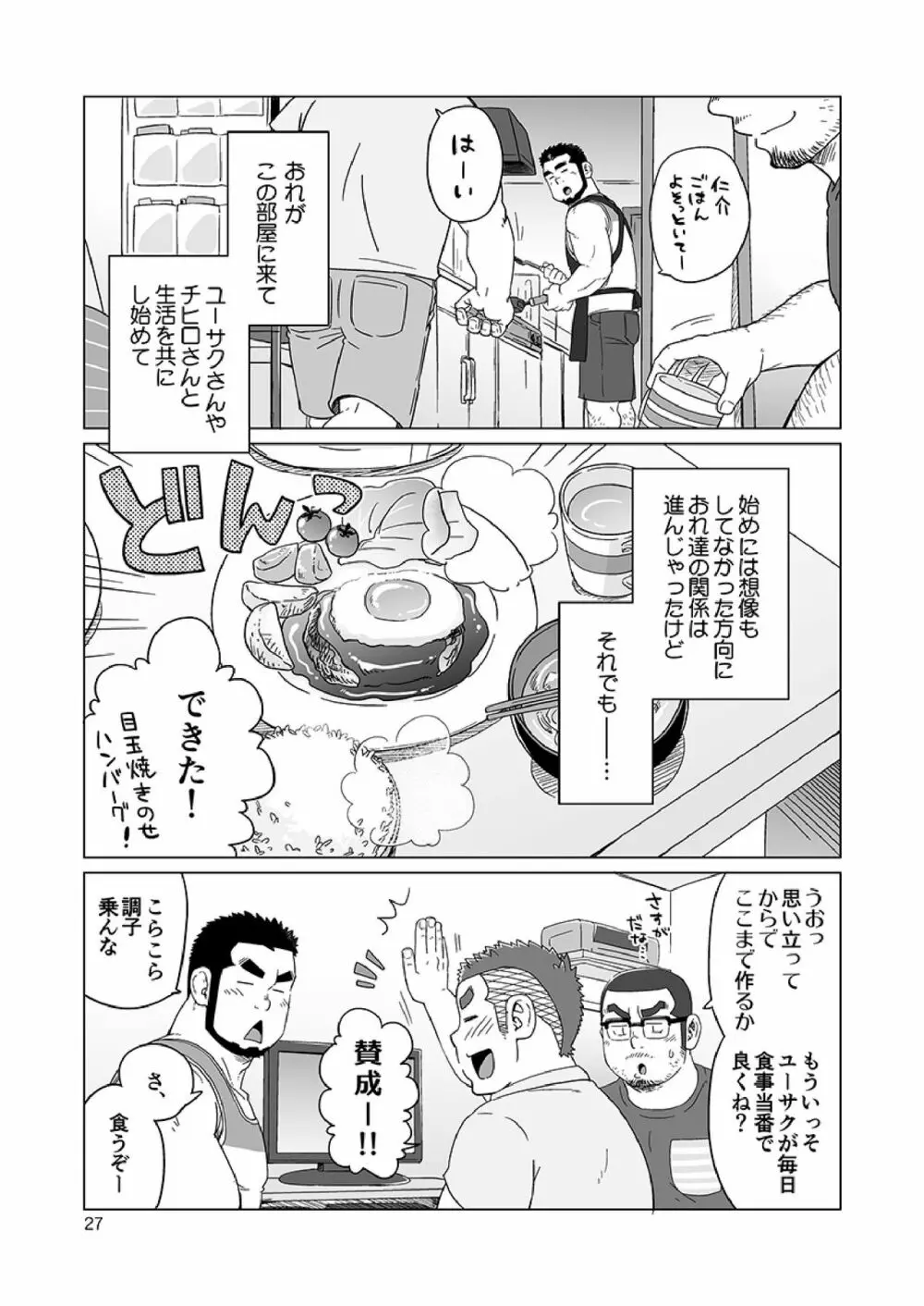 同じ釜の飯 - page106