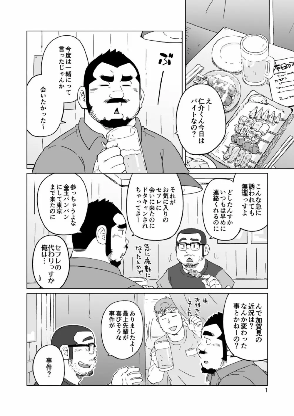 同じ釜の飯 - page114