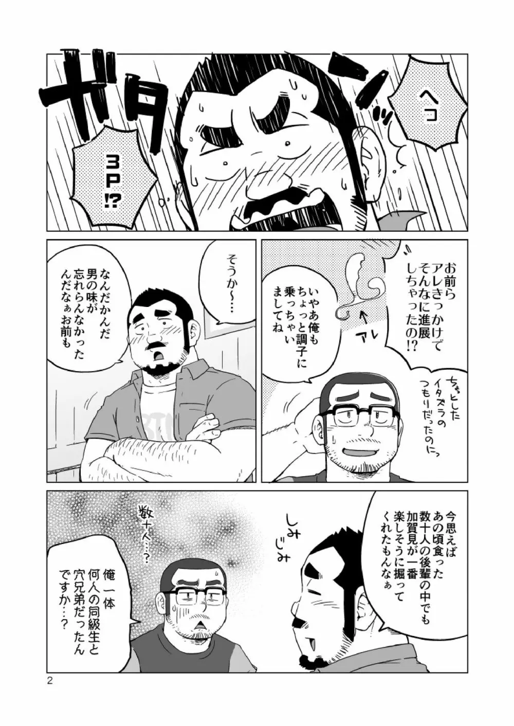 同じ釜の飯 - page115