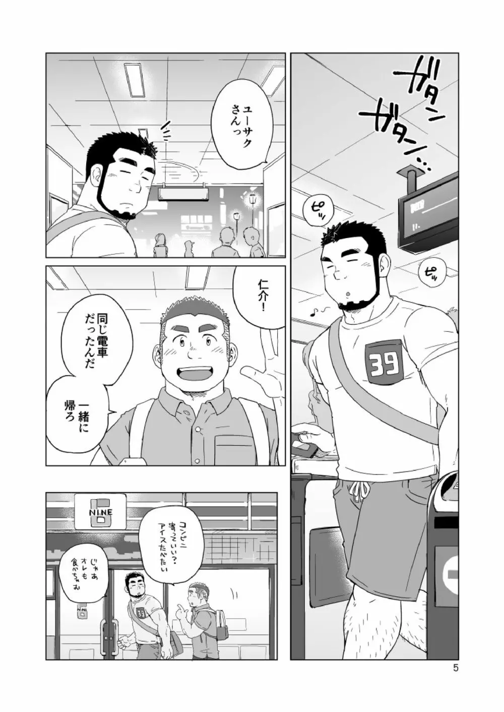 同じ釜の飯 - page118