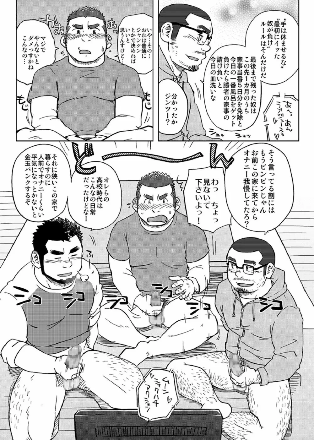 同じ釜の飯 - page15