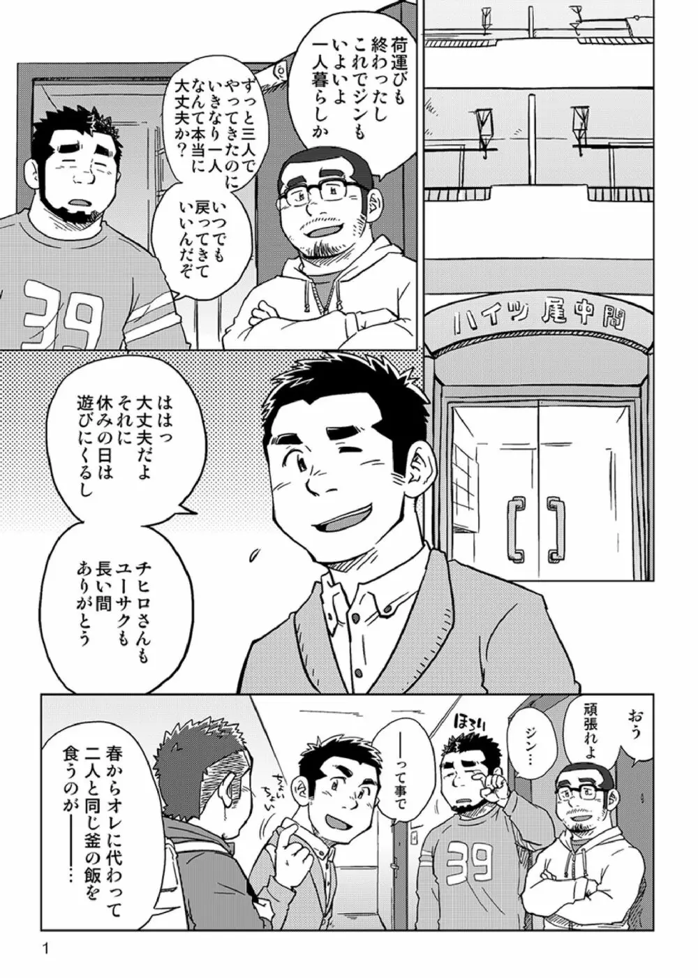 同じ釜の飯 - page2