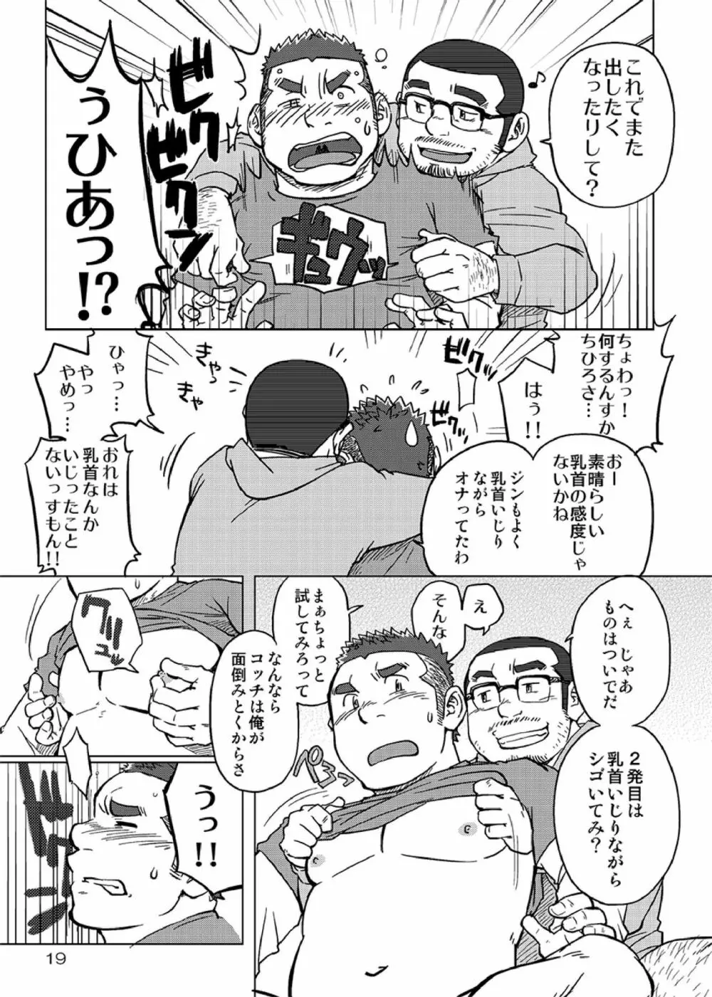 同じ釜の飯 - page20