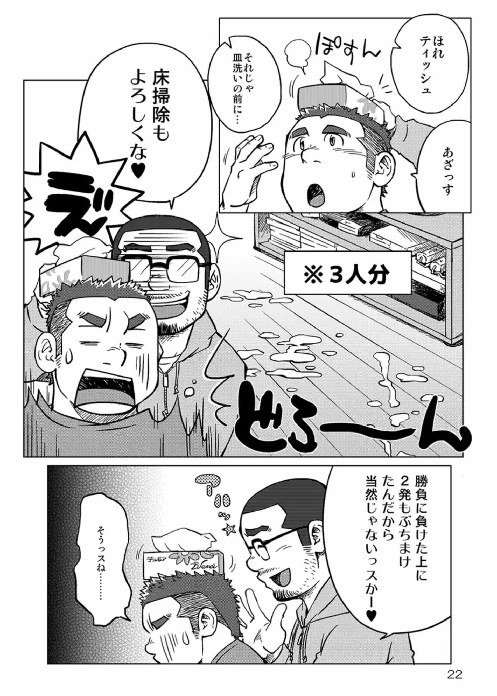 同じ釜の飯 - page23