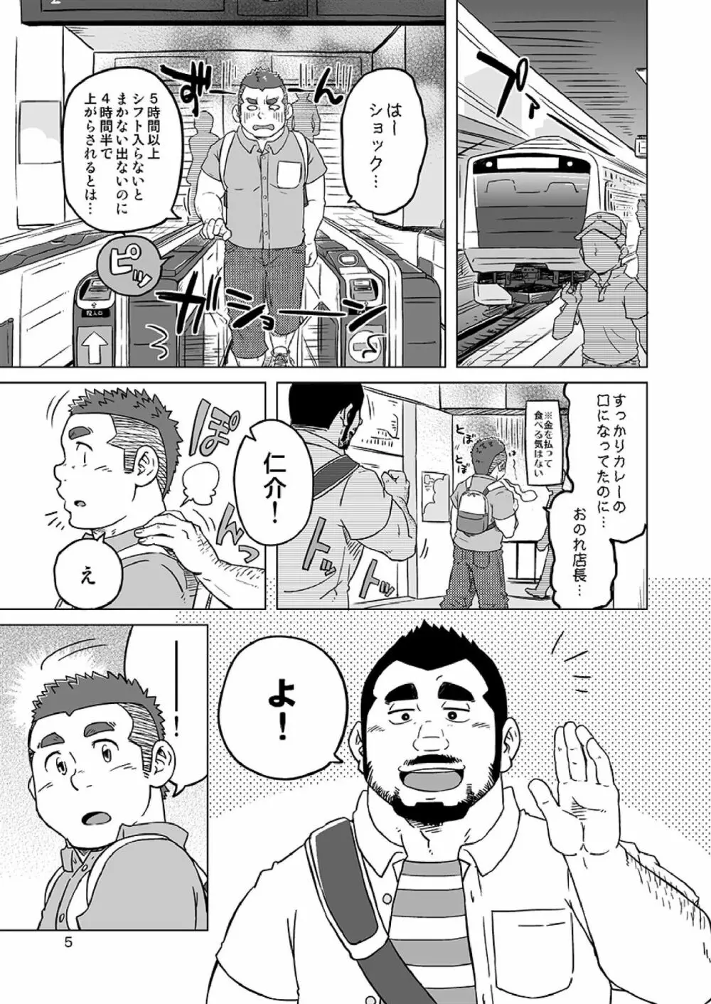 同じ釜の飯 - page32