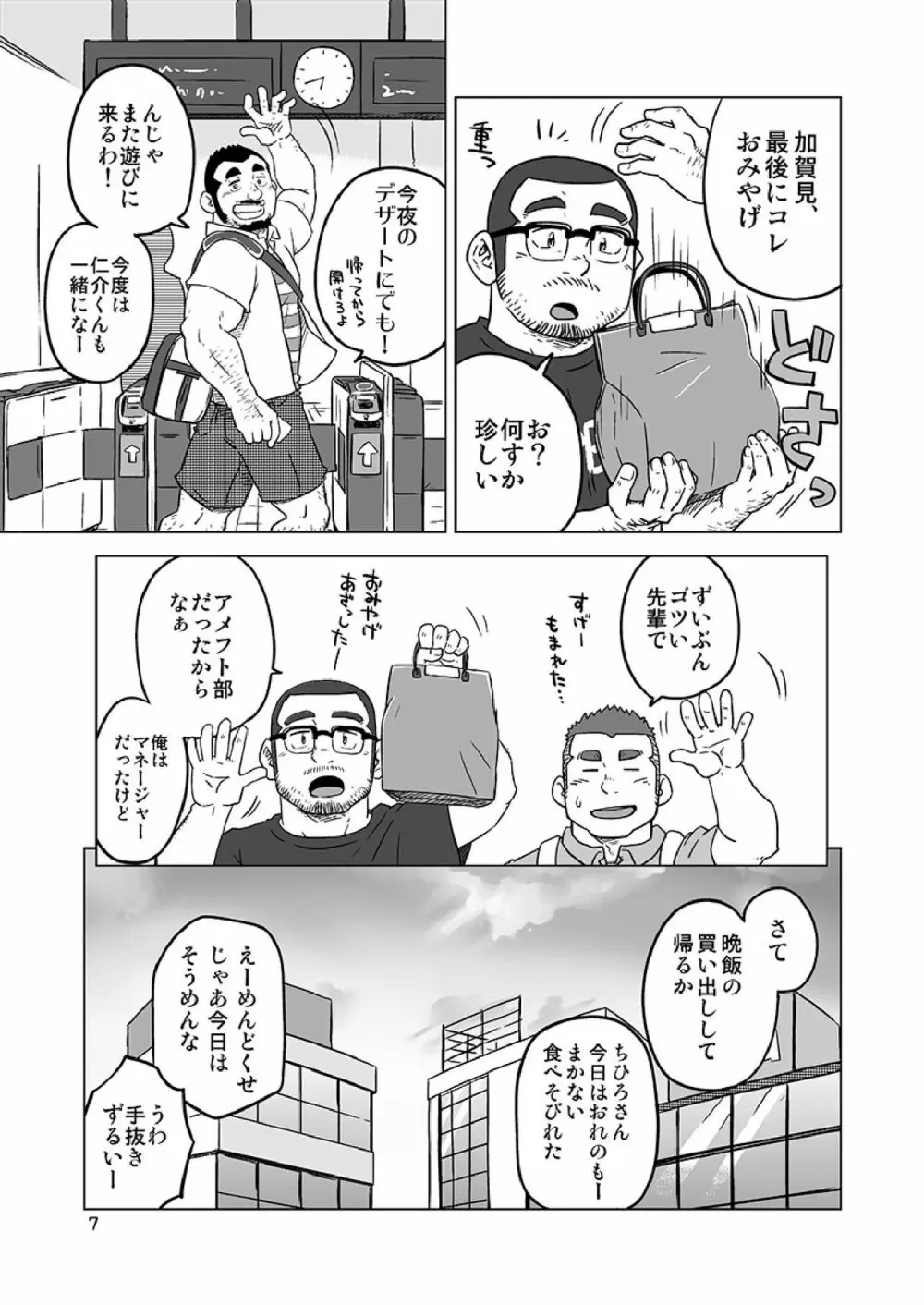 同じ釜の飯 - page34