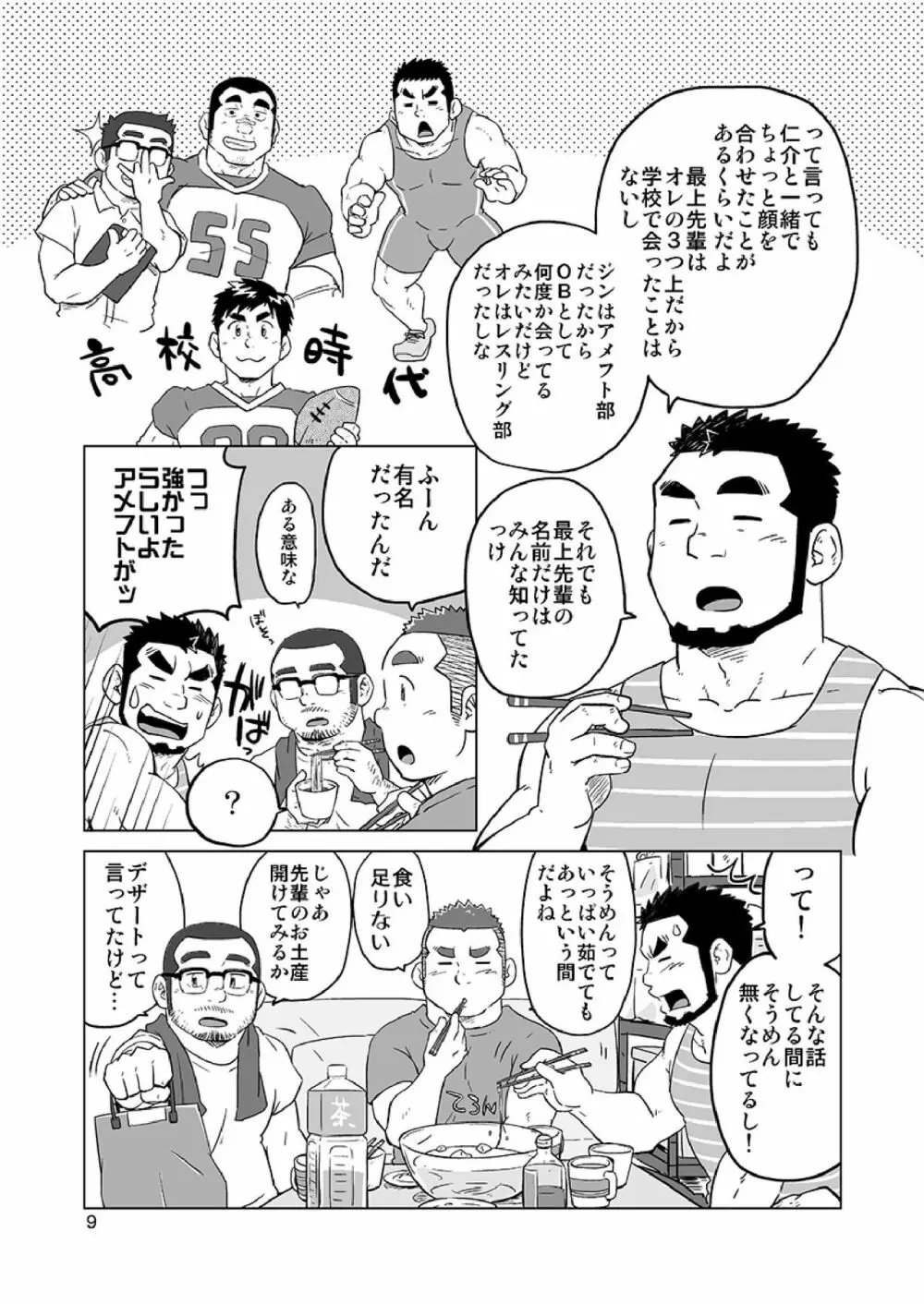 同じ釜の飯 - page36