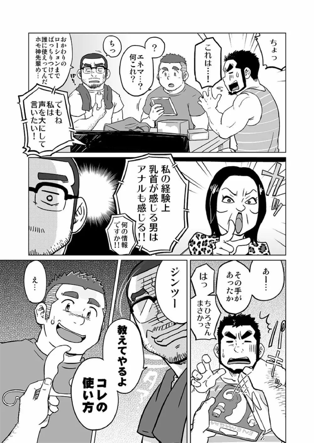 同じ釜の飯 - page38